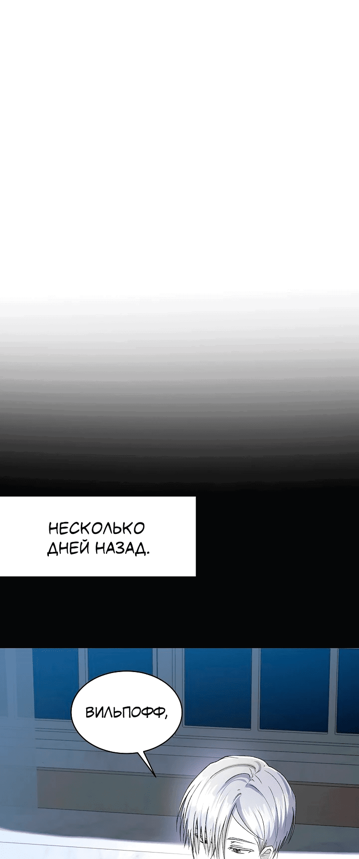 Манга Обстоятельства развода герцога и герцогини - Глава 4 Страница 35