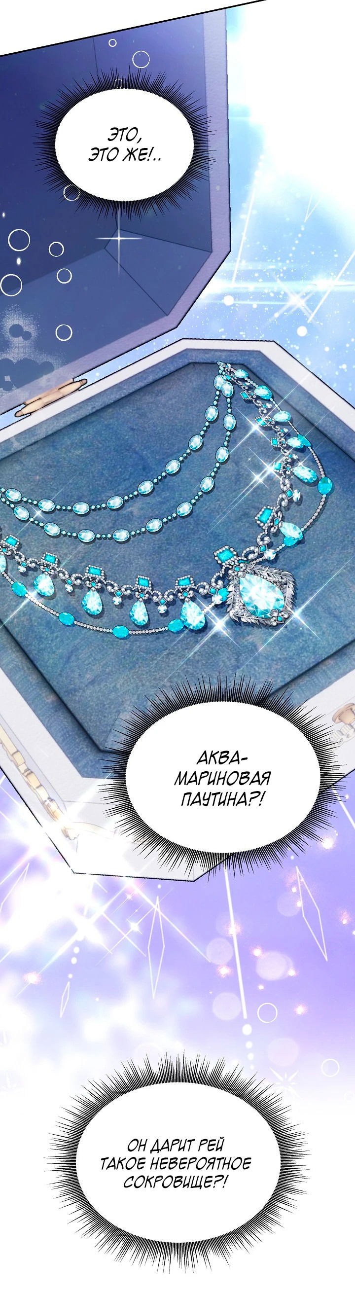 Манга Обстоятельства развода герцога и герцогини - Глава 4 Страница 30