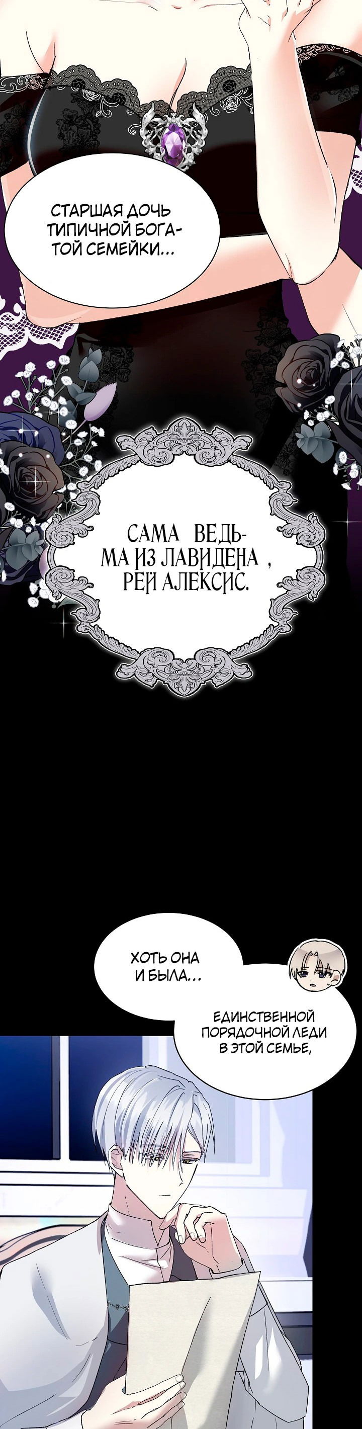 Манга Обстоятельства развода герцога и герцогини - Глава 4 Страница 39