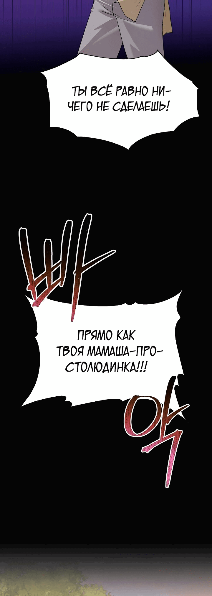 Манга Обстоятельства развода герцога и герцогини - Глава 3 Страница 46