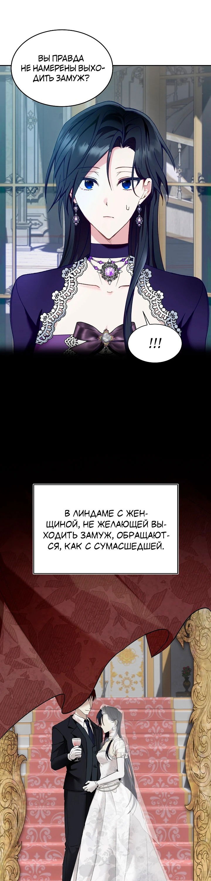 Манга Обстоятельства развода герцога и герцогини - Глава 3 Страница 2