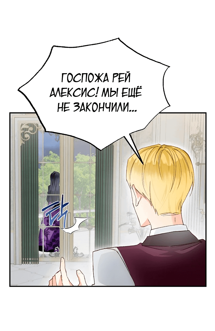 Манга Обстоятельства развода герцога и герцогини - Глава 2 Страница 22