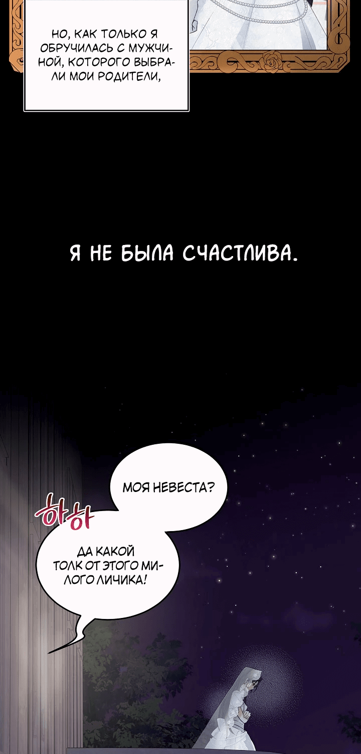 Манга Обстоятельства развода герцога и герцогини - Глава 1 Страница 20