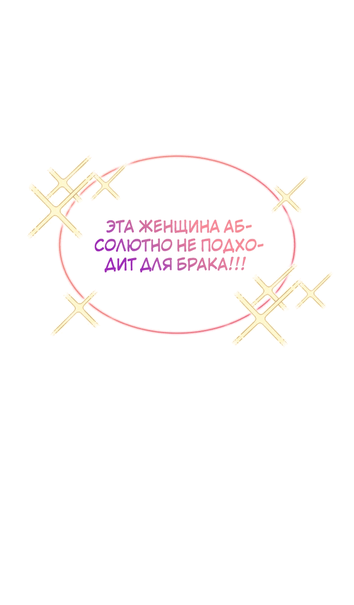 Манга Обстоятельства развода герцога и герцогини - Глава 1 Страница 13