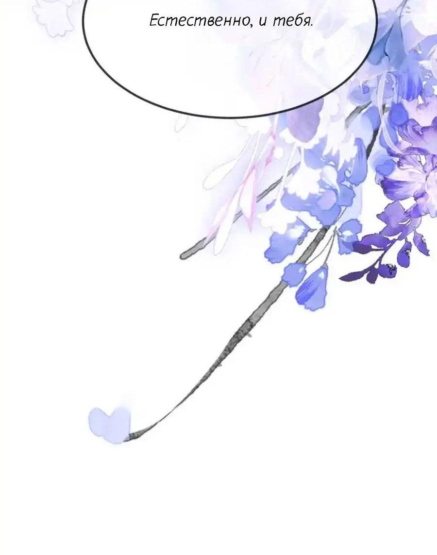 Манга Теплый ароматный нефрит - Глава 55 Страница 10