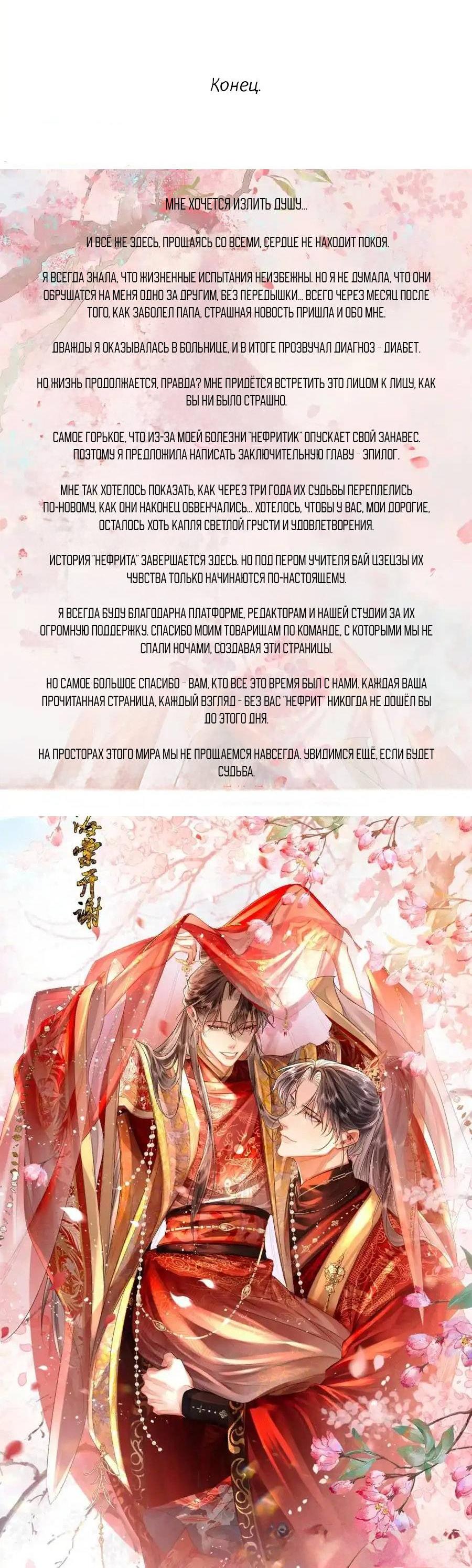 Манга Теплый ароматный нефрит - Глава 55 Страница 11