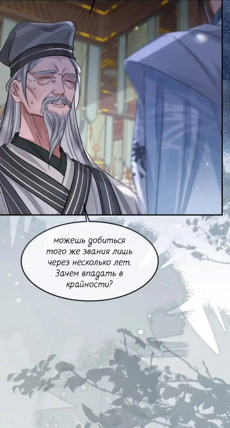 Манга Теплый ароматный нефрит - Глава 54 Страница 33