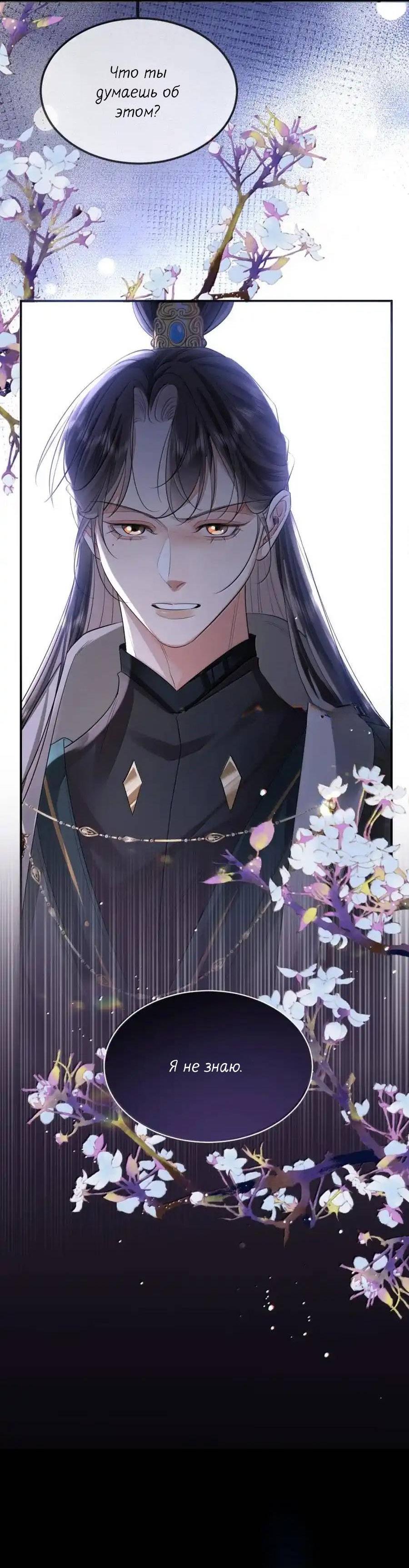 Манга Теплый ароматный нефрит - Глава 54 Страница 10