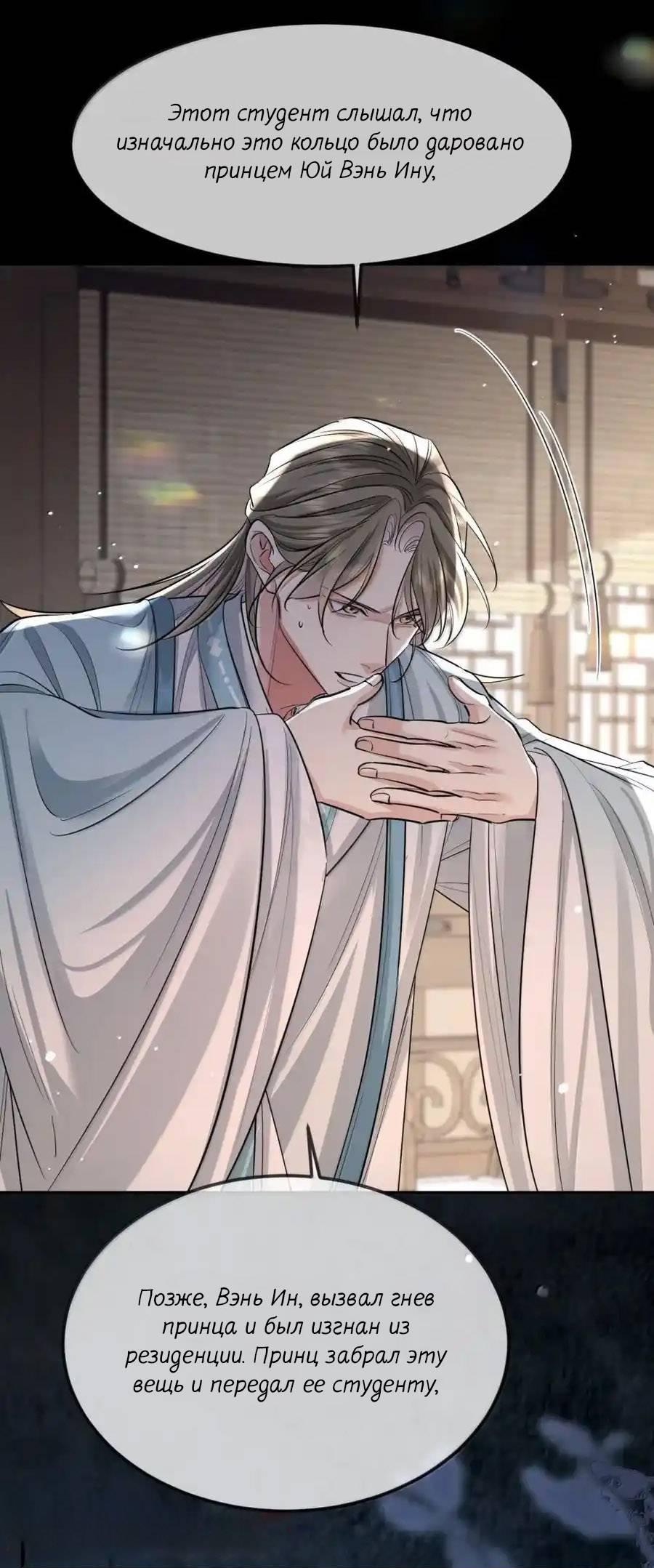 Манга Теплый ароматный нефрит - Глава 54 Страница 11