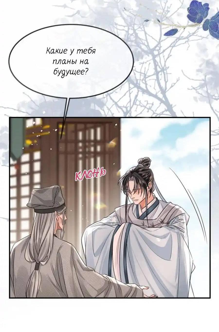 Манга Теплый ароматный нефрит - Глава 54 Страница 31