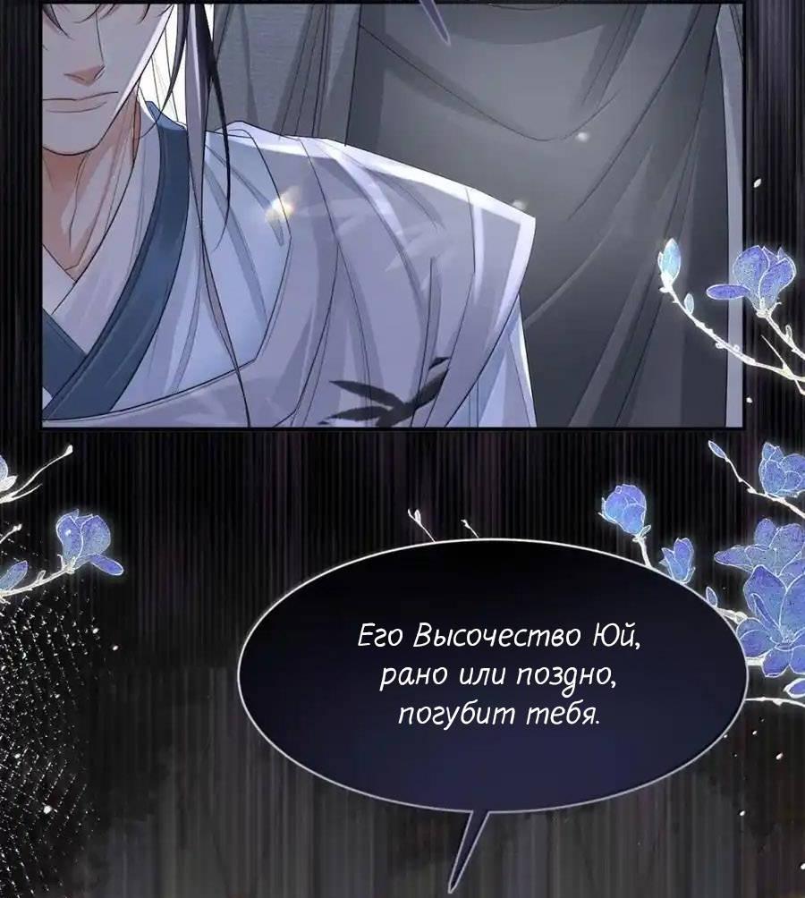 Манга Теплый ароматный нефрит - Глава 54 Страница 29
