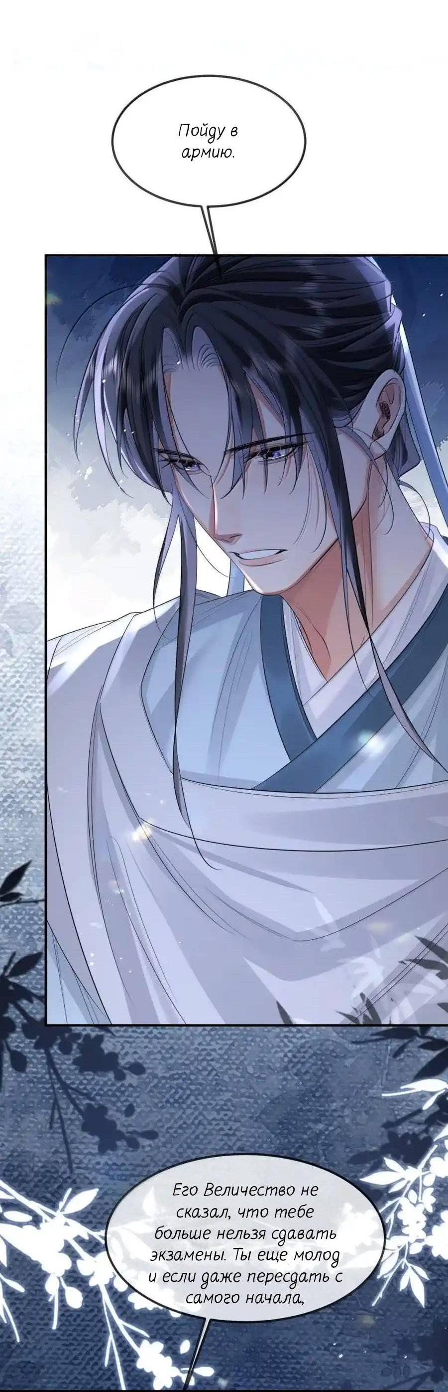 Манга Теплый ароматный нефрит - Глава 54 Страница 32