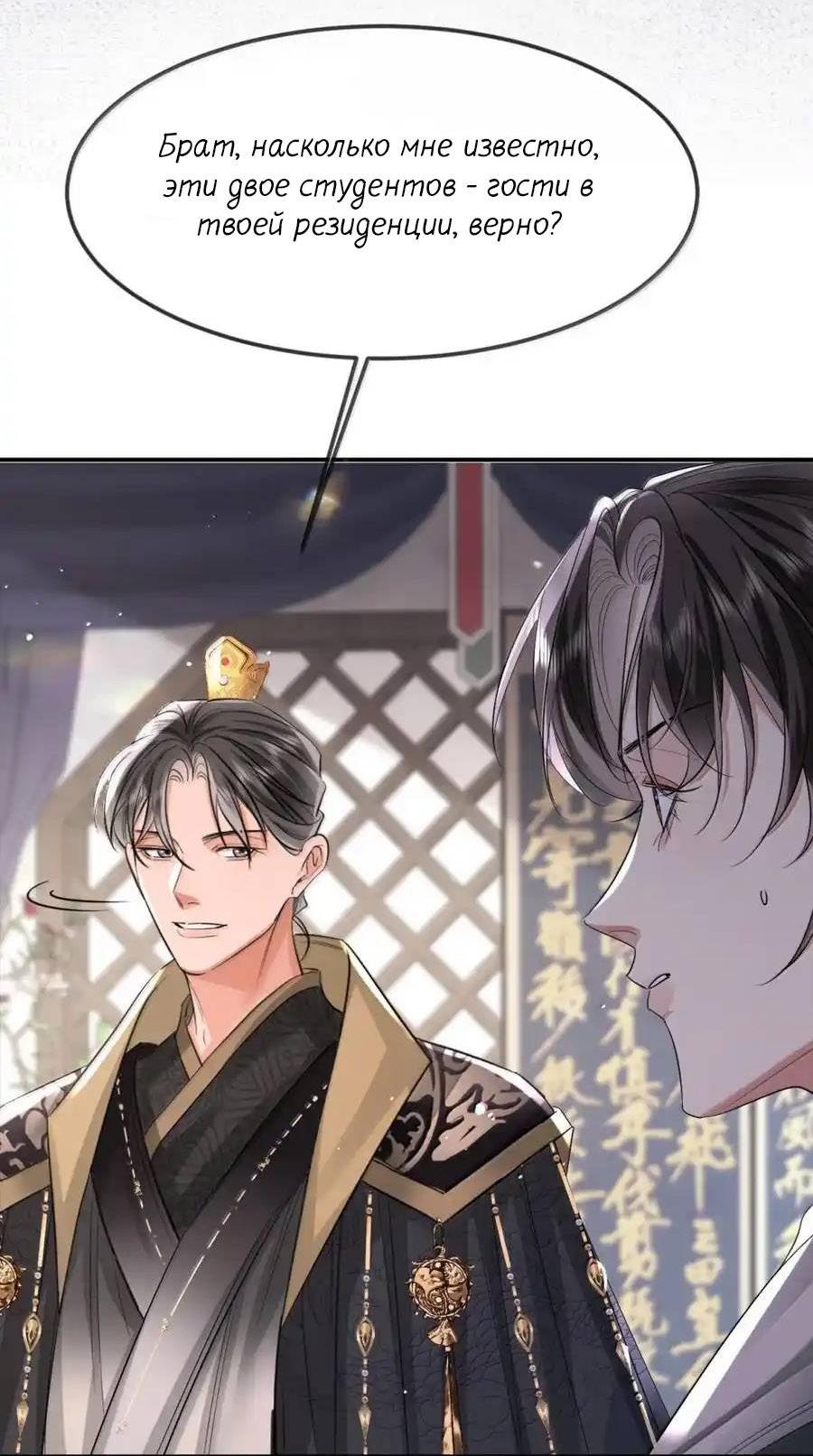 Манга Теплый ароматный нефрит - Глава 54 Страница 9