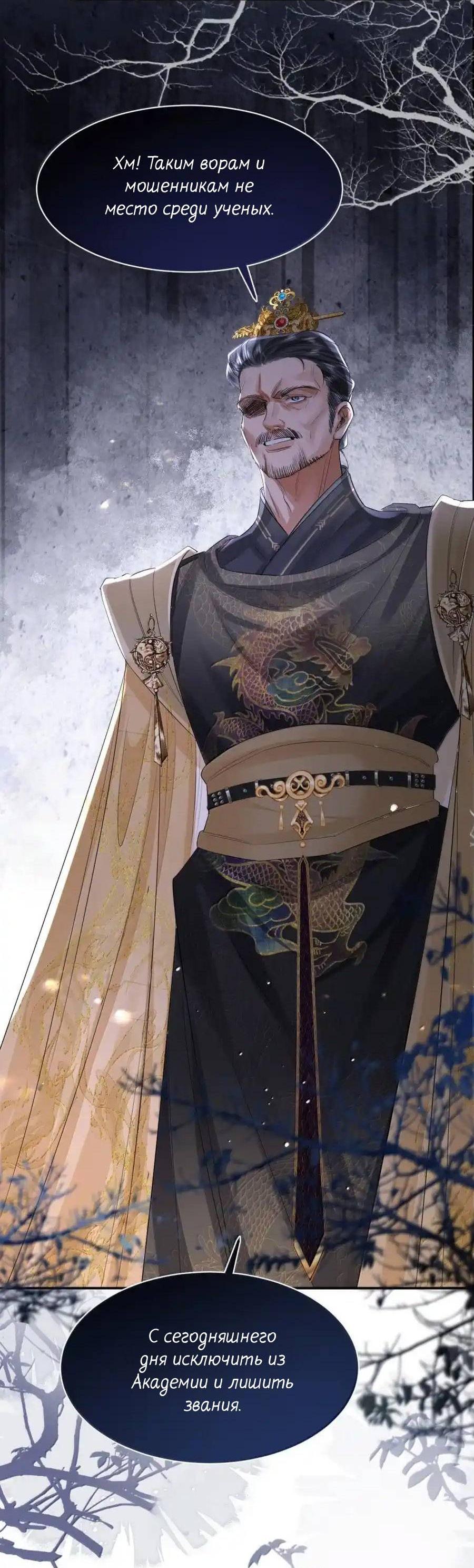 Манга Теплый ароматный нефрит - Глава 54 Страница 15