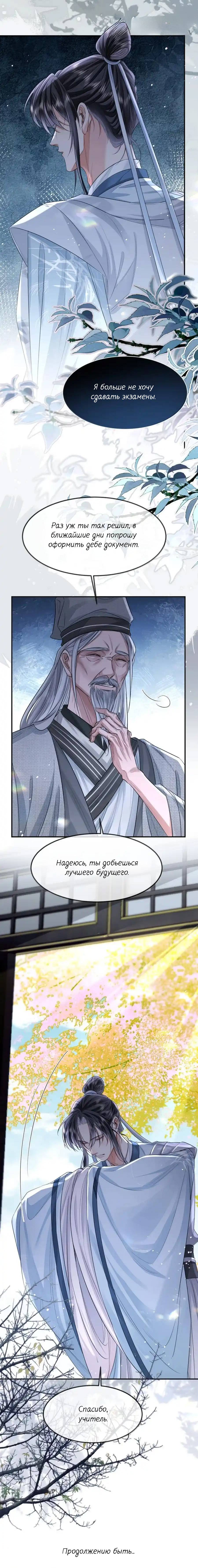 Манга Теплый ароматный нефрит - Глава 54 Страница 34