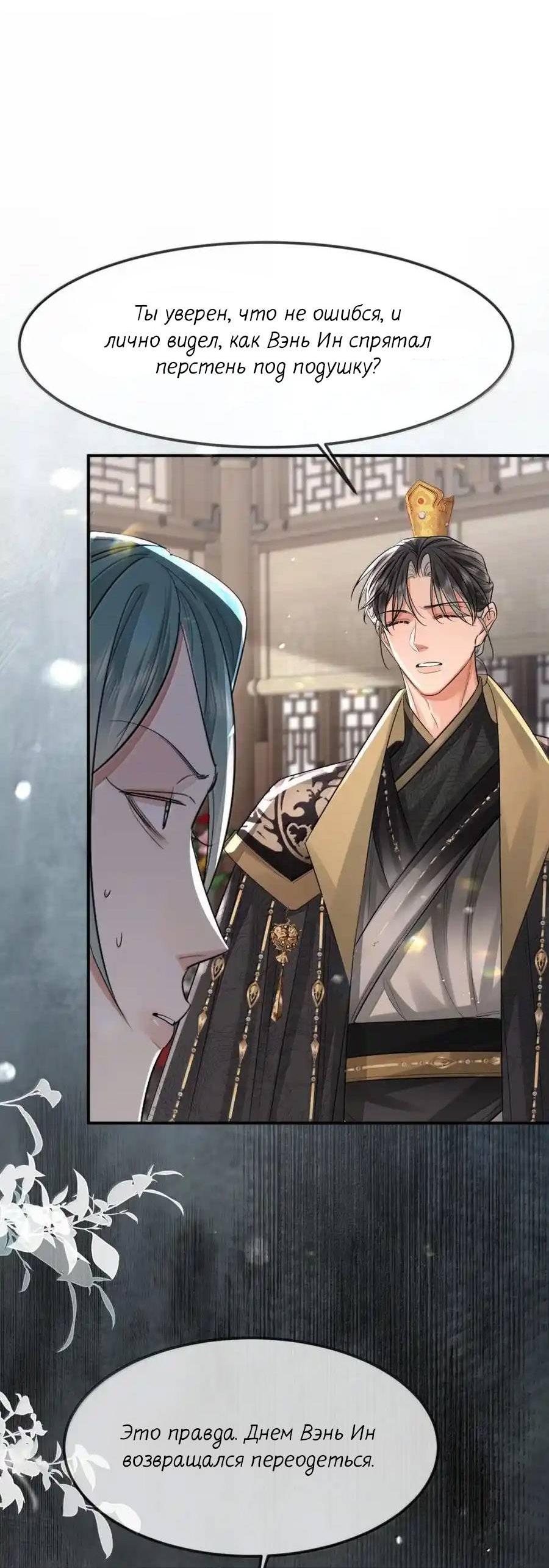 Манга Теплый ароматный нефрит - Глава 54 Страница 6