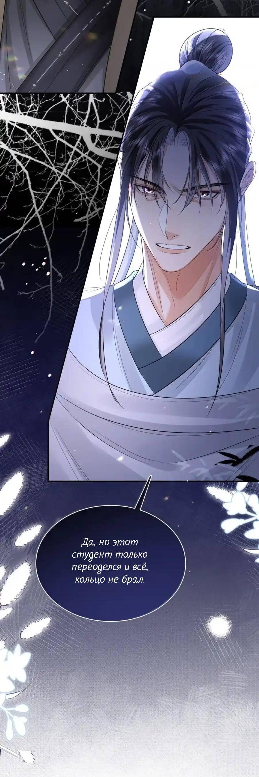 Манга Теплый ароматный нефрит - Глава 54 Страница 8