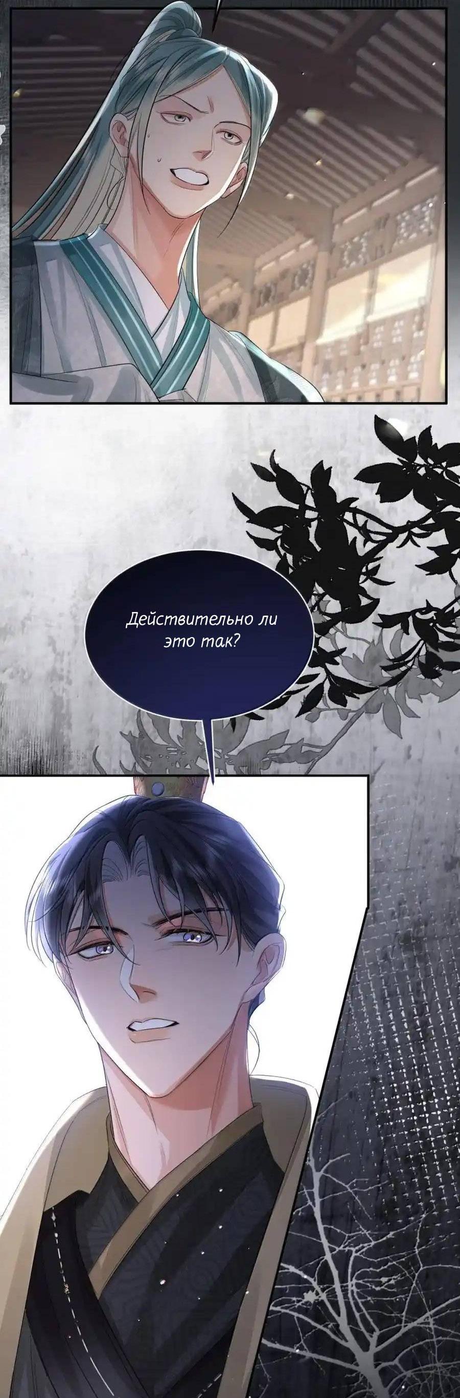 Манга Теплый ароматный нефрит - Глава 54 Страница 7