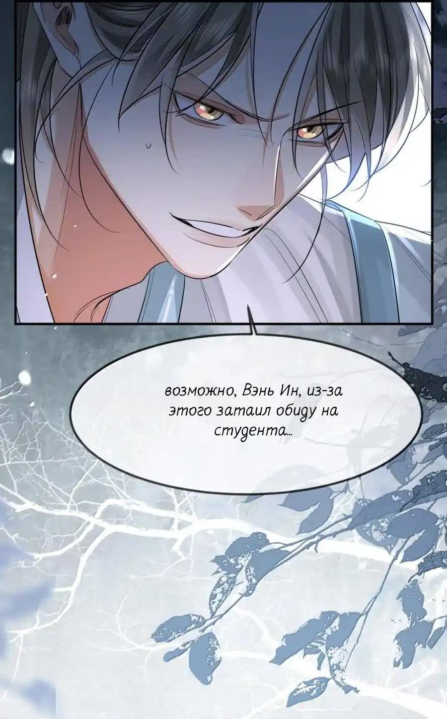 Манга Теплый ароматный нефрит - Глава 54 Страница 12