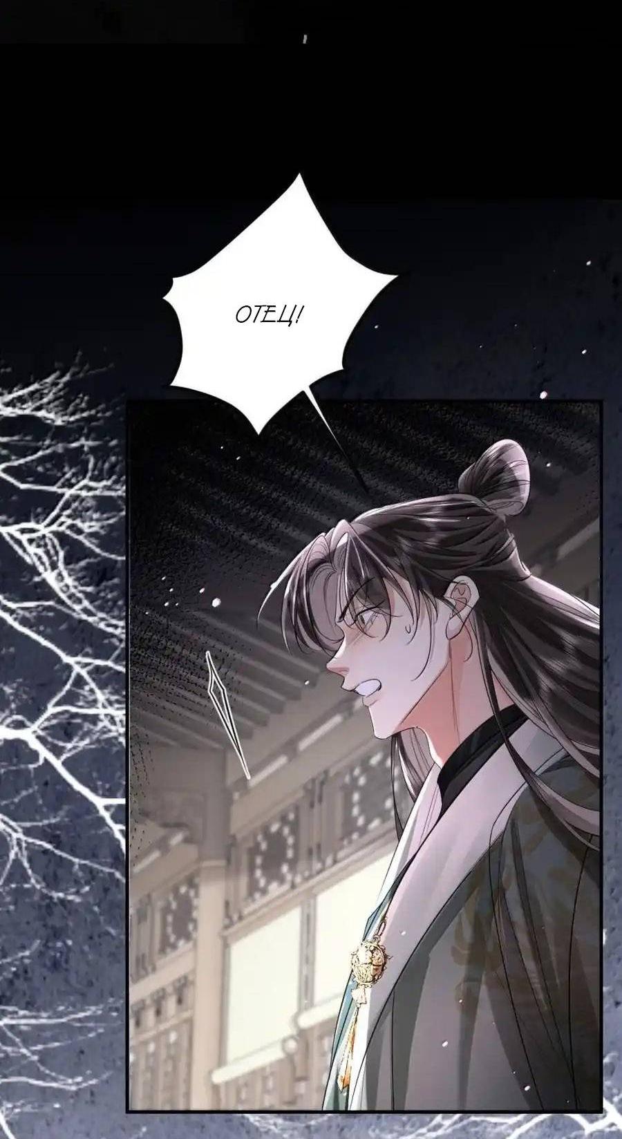 Манга Теплый ароматный нефрит - Глава 54 Страница 18