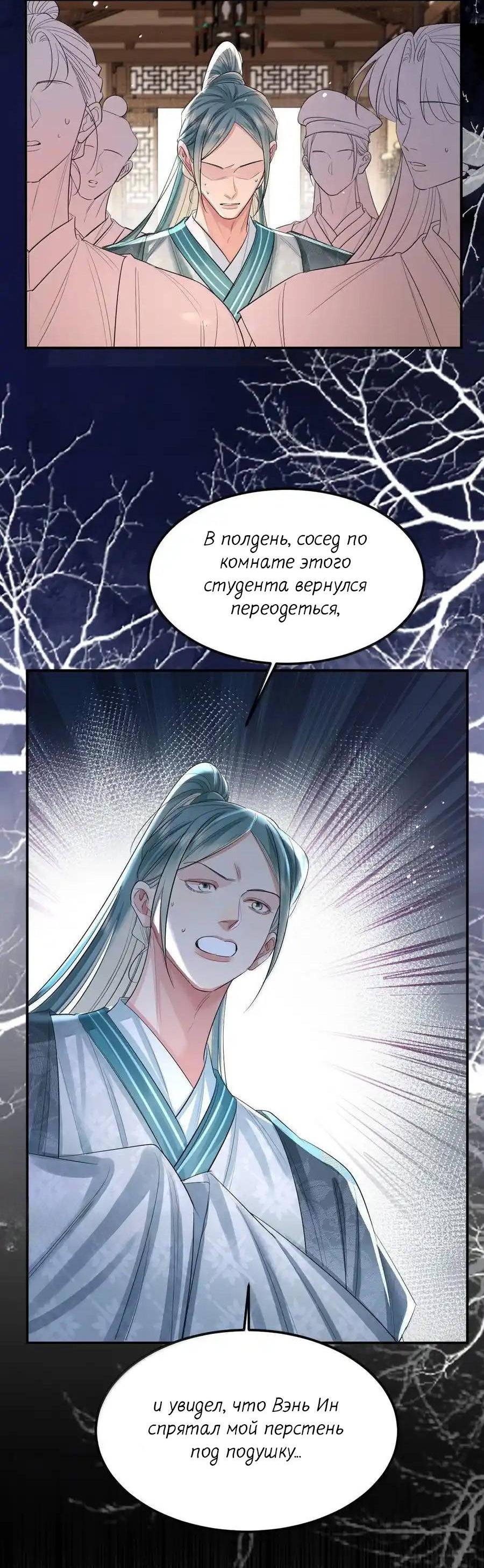 Манга Теплый ароматный нефрит - Глава 53 Страница 13