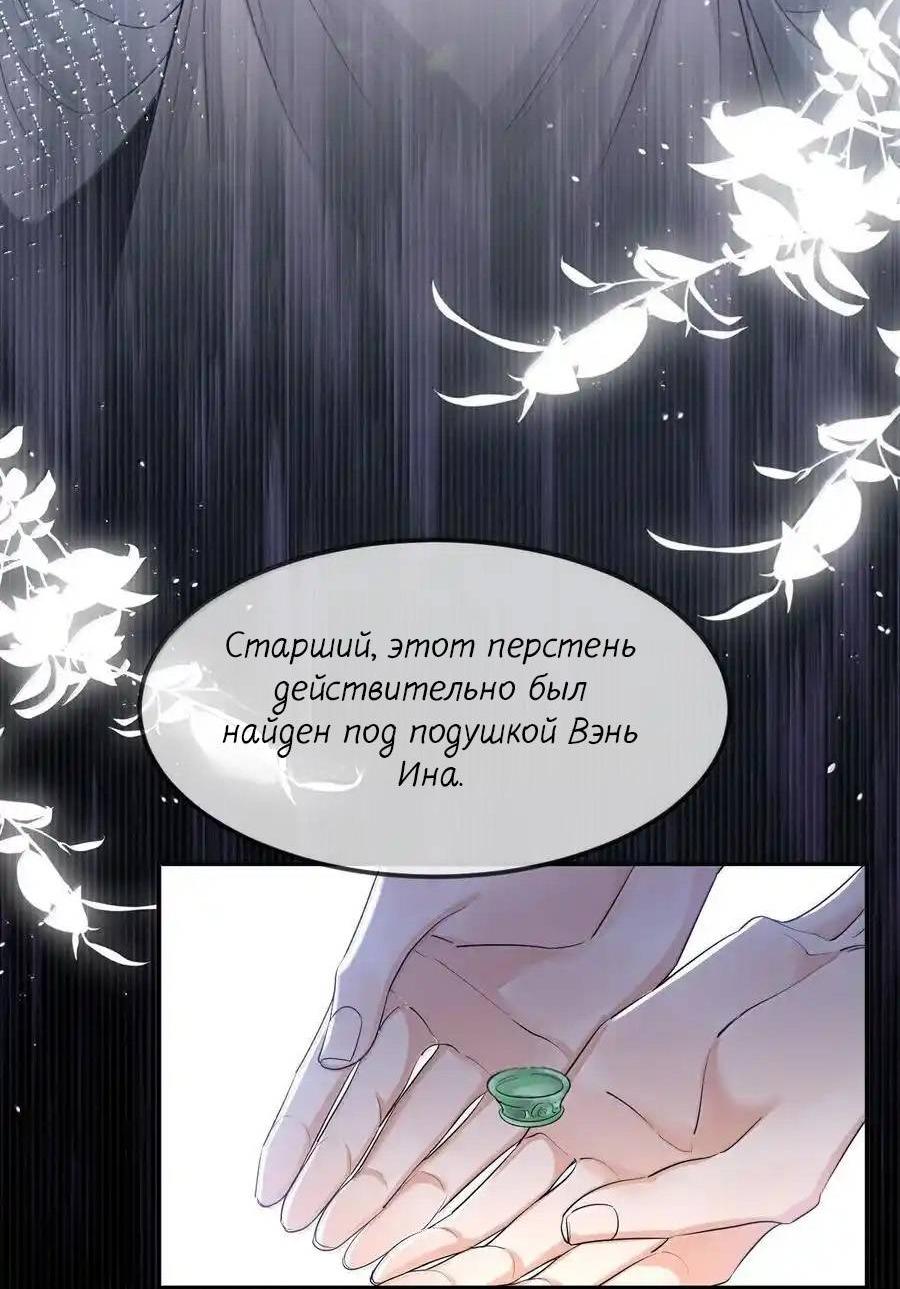 Манга Теплый ароматный нефрит - Глава 53 Страница 20
