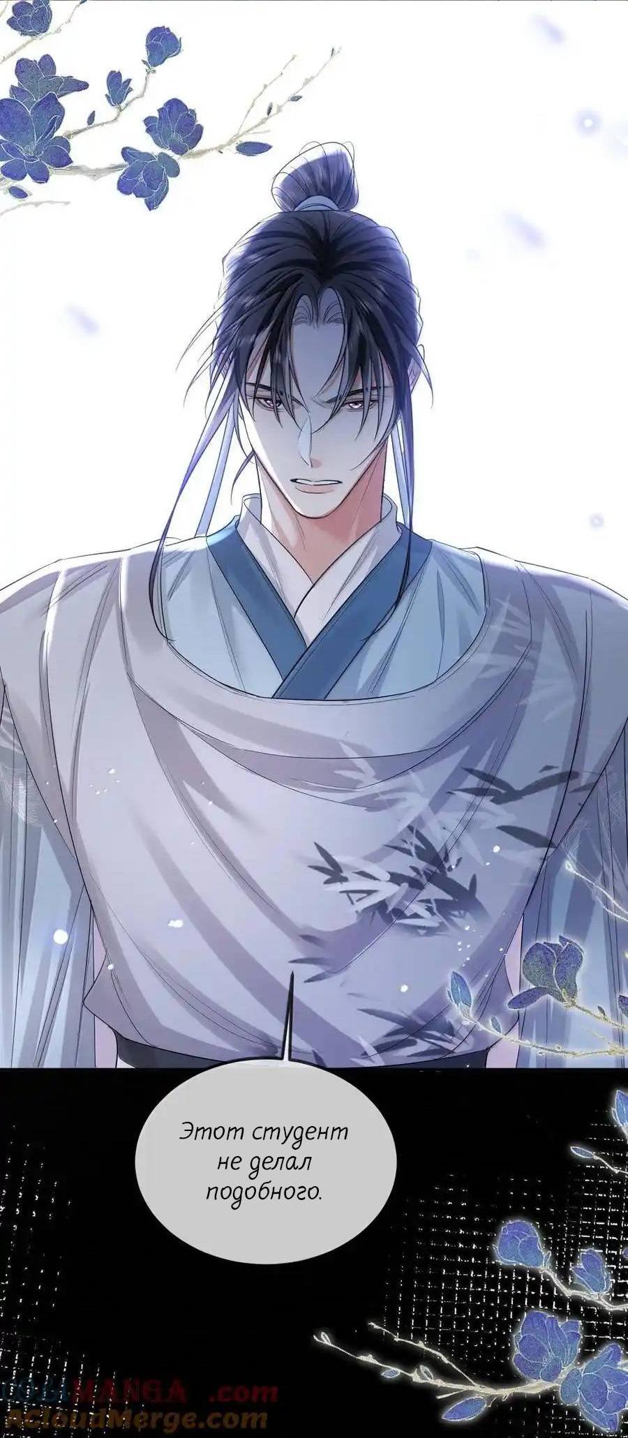 Манга Теплый ароматный нефрит - Глава 53 Страница 15