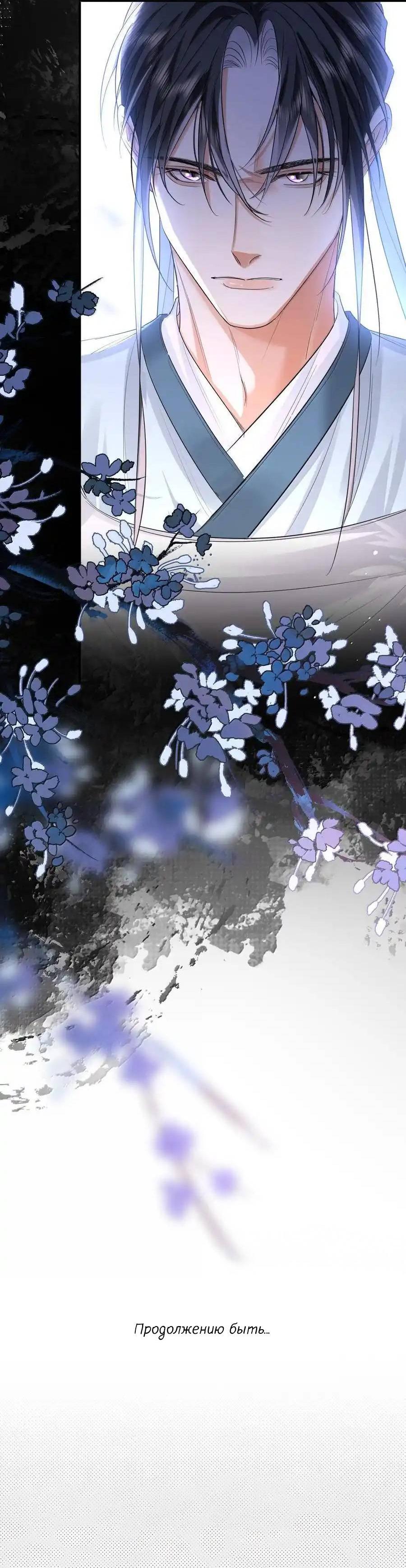 Манга Теплый ароматный нефрит - Глава 53 Страница 25