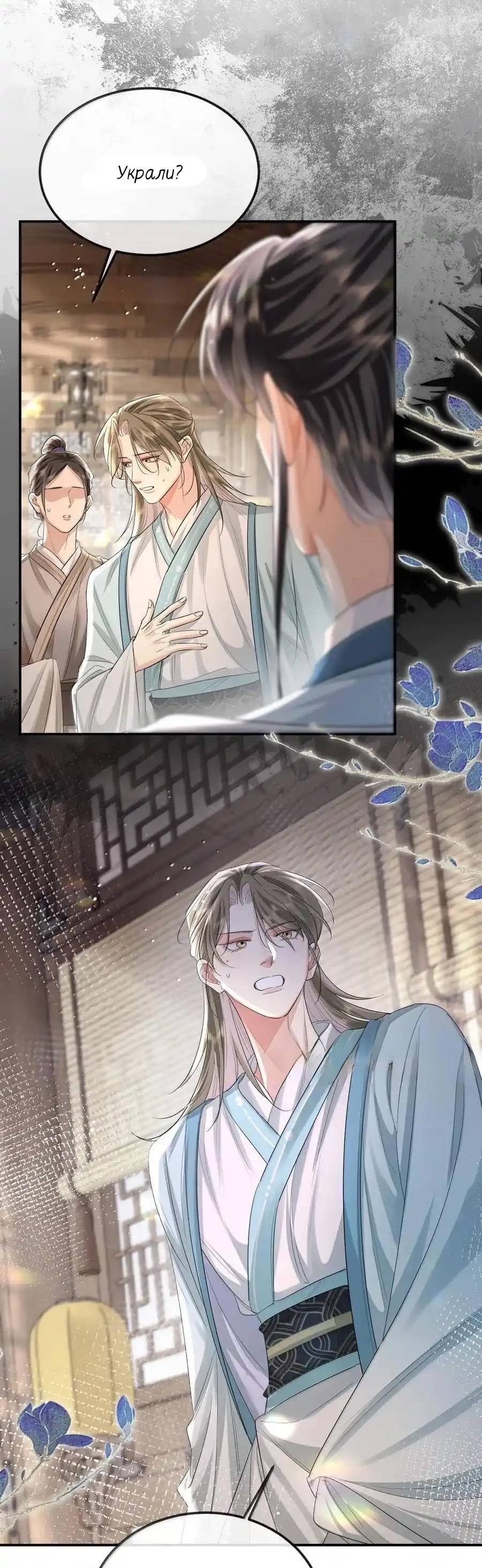 Манга Теплый ароматный нефрит - Глава 53 Страница 9