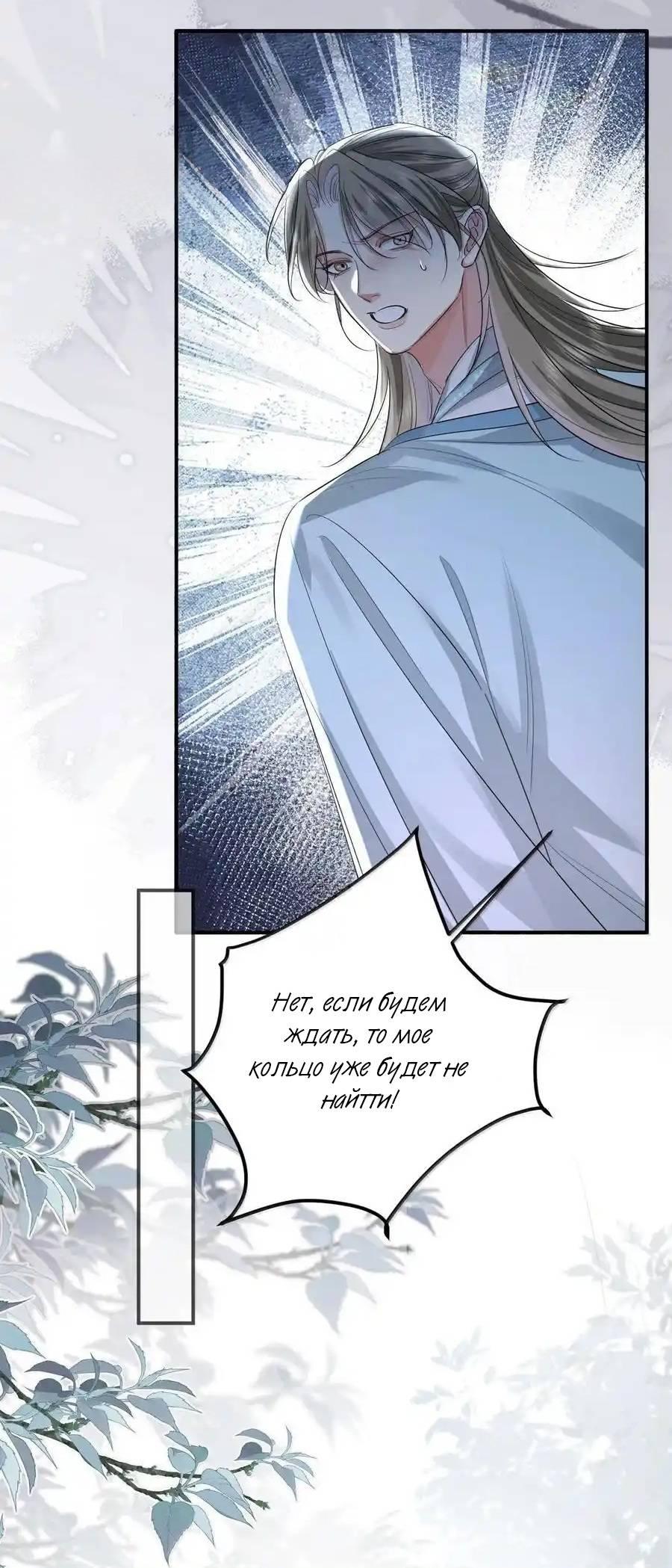 Манга Теплый ароматный нефрит - Глава 53 Страница 11