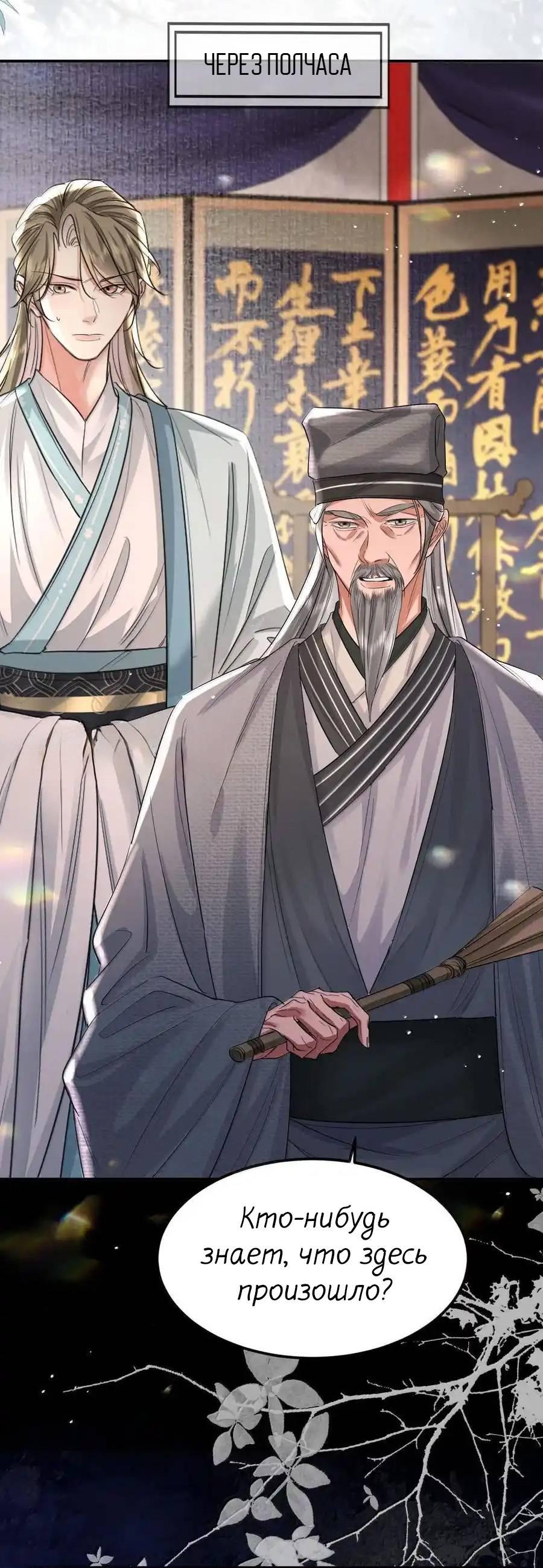 Манга Теплый ароматный нефрит - Глава 53 Страница 12