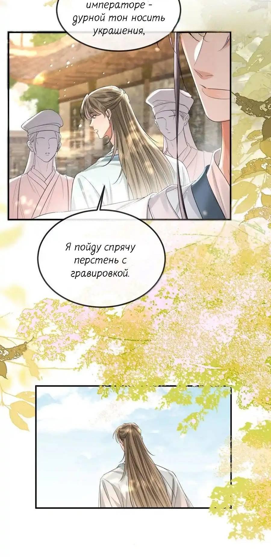 Манга Теплый ароматный нефрит - Глава 53 Страница 4