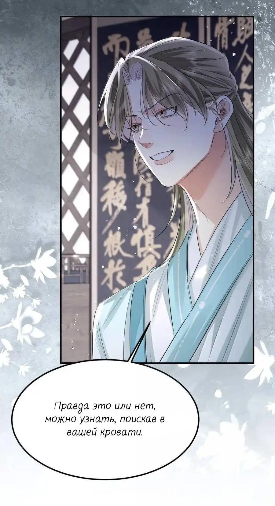 Манга Теплый ароматный нефрит - Глава 53 Страница 17