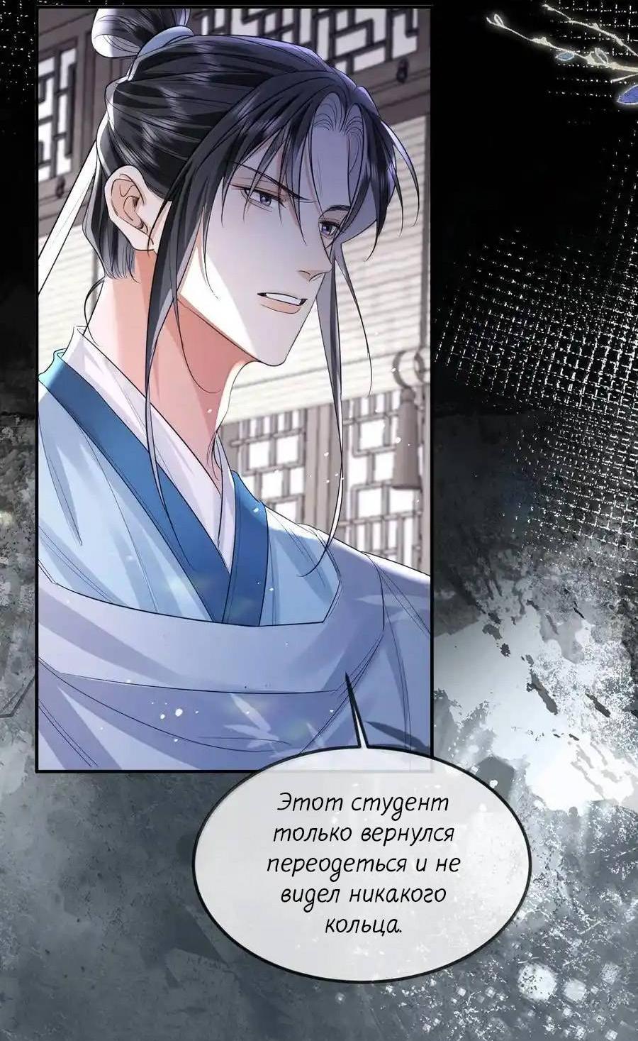 Манга Теплый ароматный нефрит - Глава 53 Страница 16