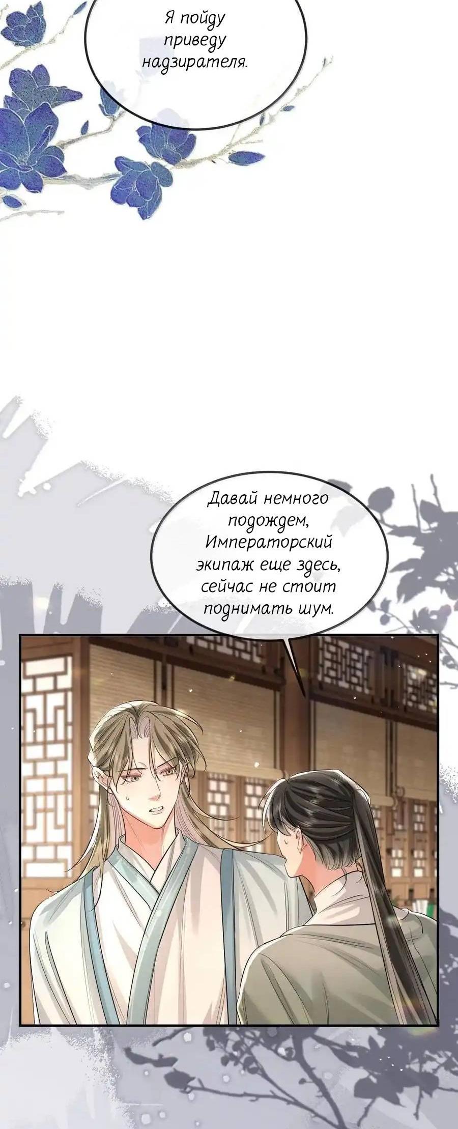 Манга Теплый ароматный нефрит - Глава 53 Страница 10