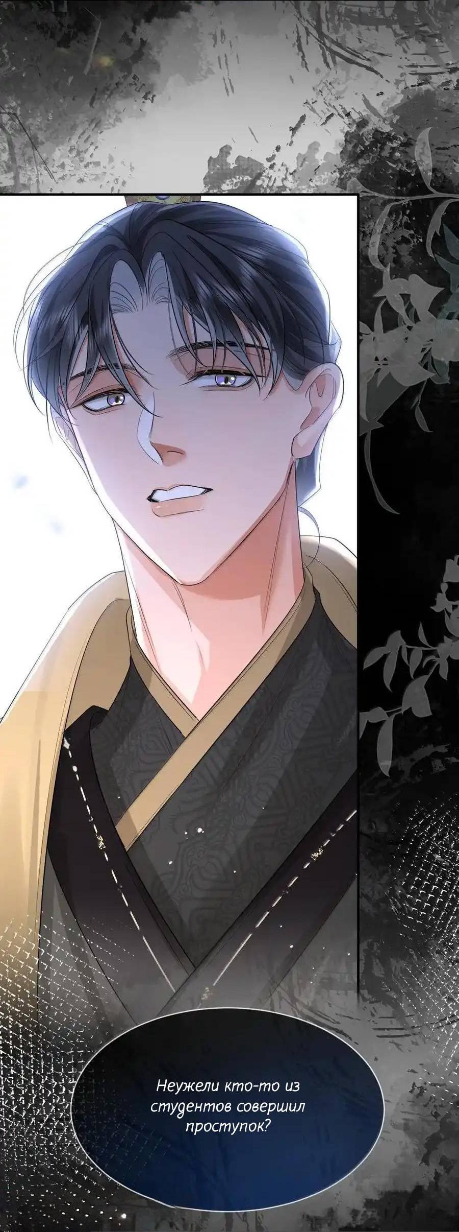 Манга Теплый ароматный нефрит - Глава 53 Страница 24