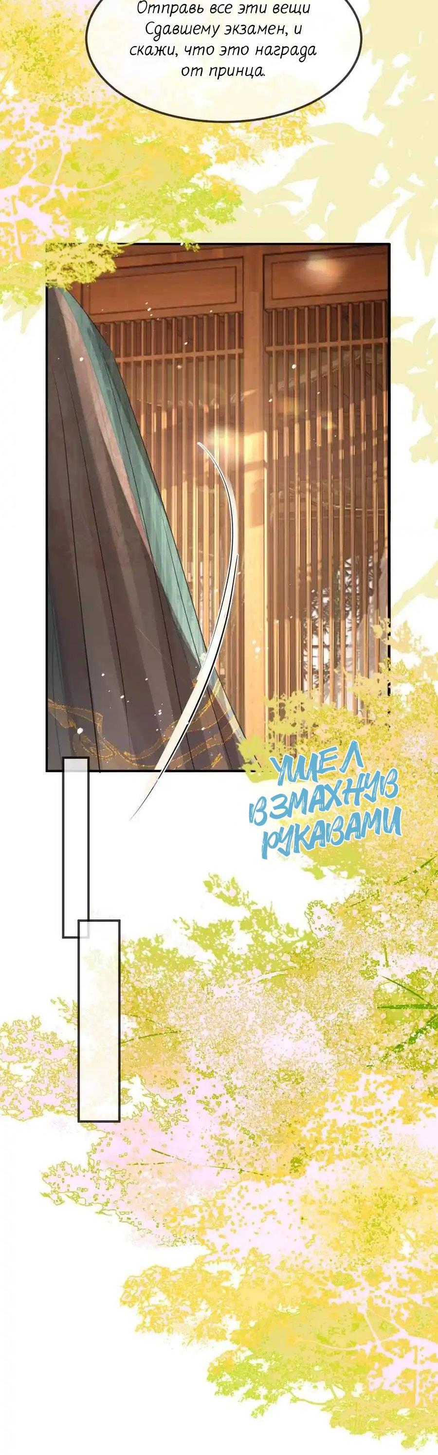 Манга Теплый ароматный нефрит - Глава 52 Страница 15