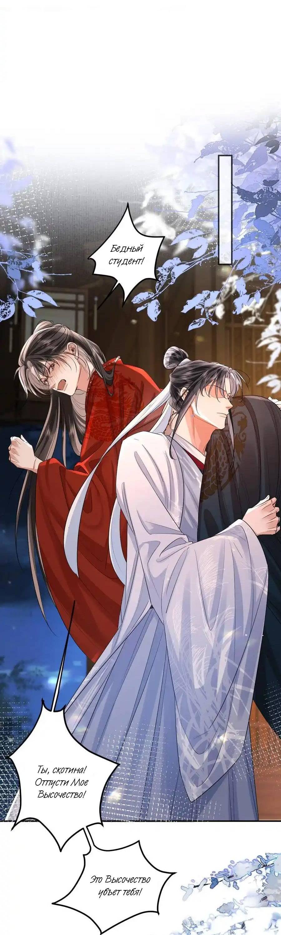 Манга Теплый ароматный нефрит - Глава 52 Страница 2