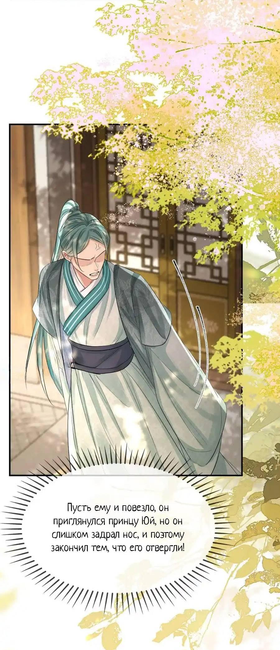Манга Теплый ароматный нефрит - Глава 52 Страница 19