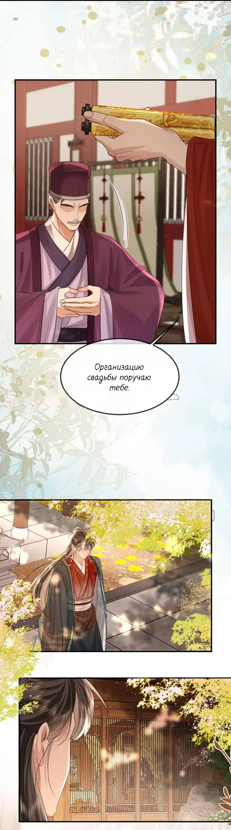 Манга Теплый ароматный нефрит - Глава 52 Страница 11