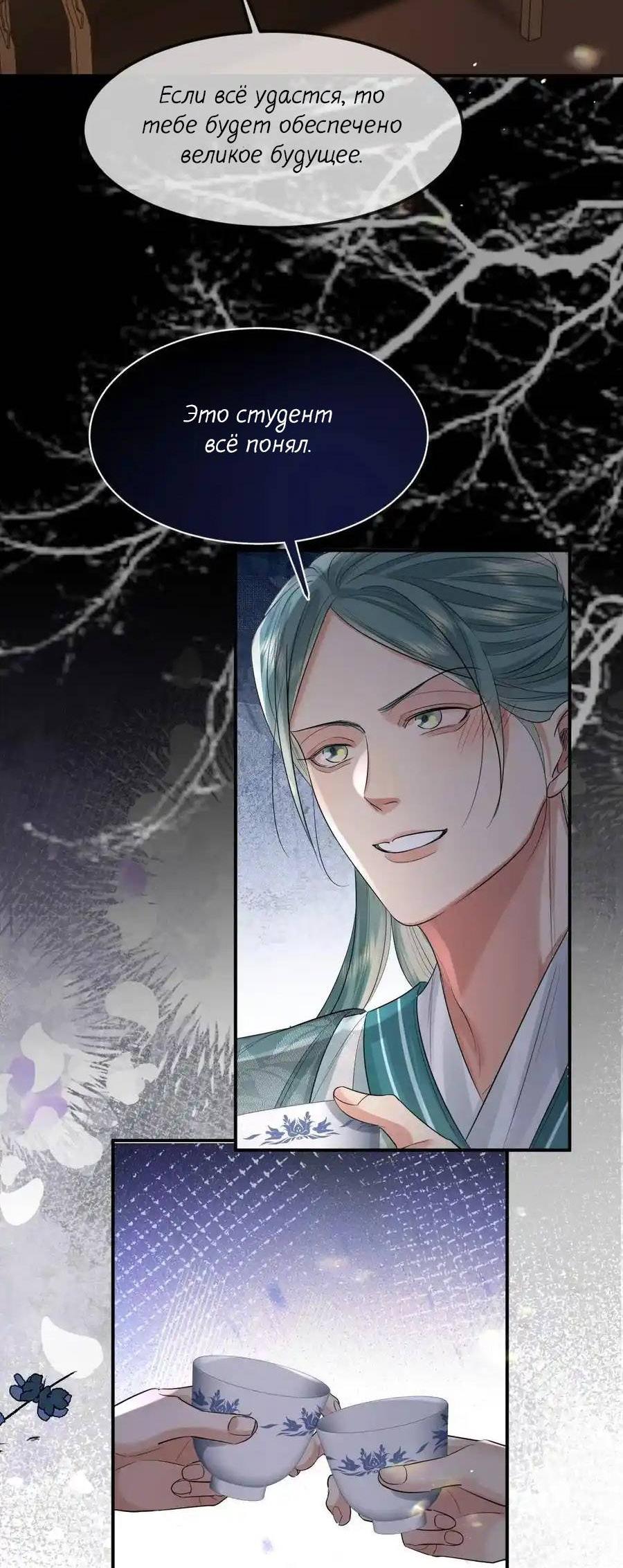 Манга Теплый ароматный нефрит - Глава 52 Страница 24