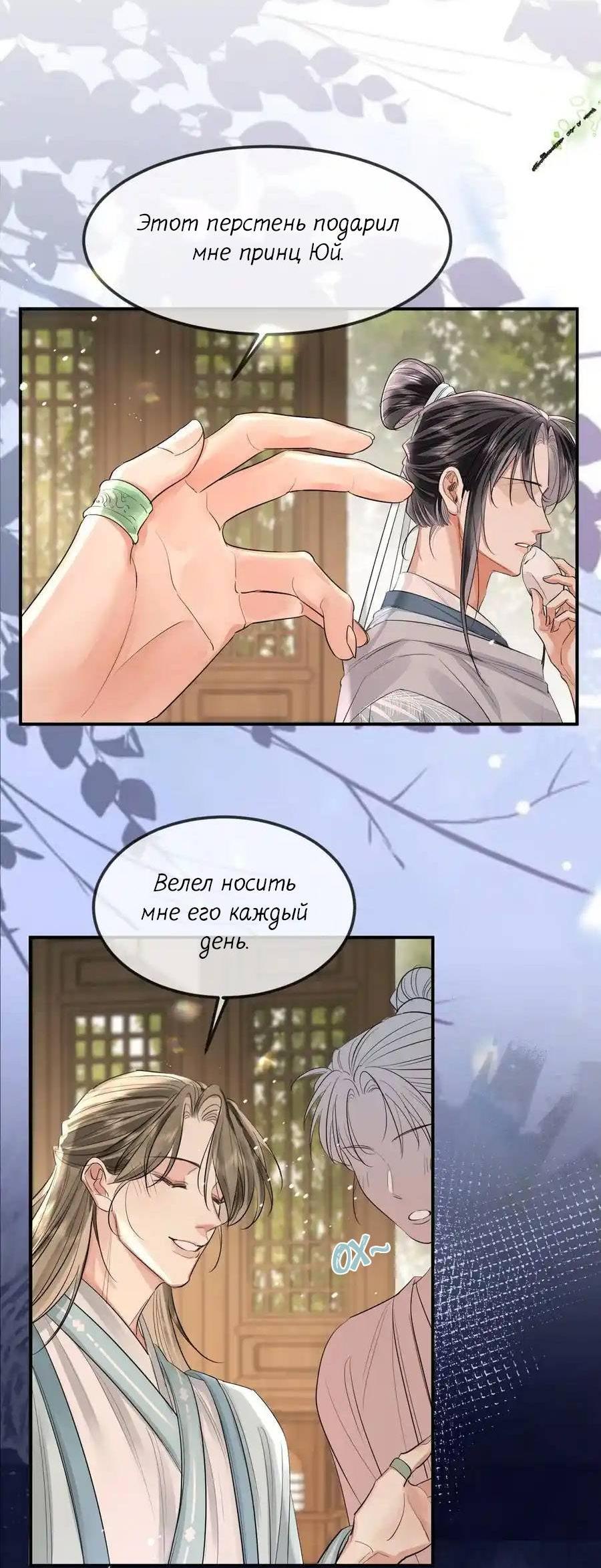 Манга Теплый ароматный нефрит - Глава 52 Страница 28