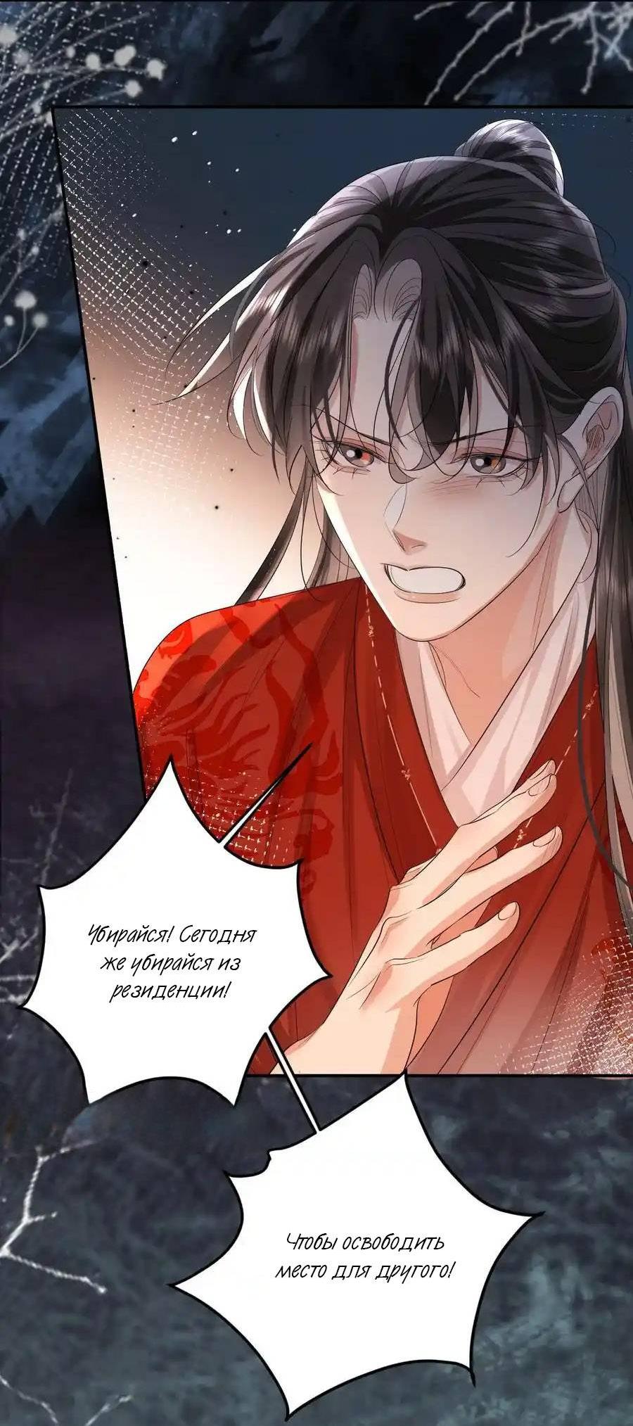 Манга Теплый ароматный нефрит - Глава 52 Страница 8