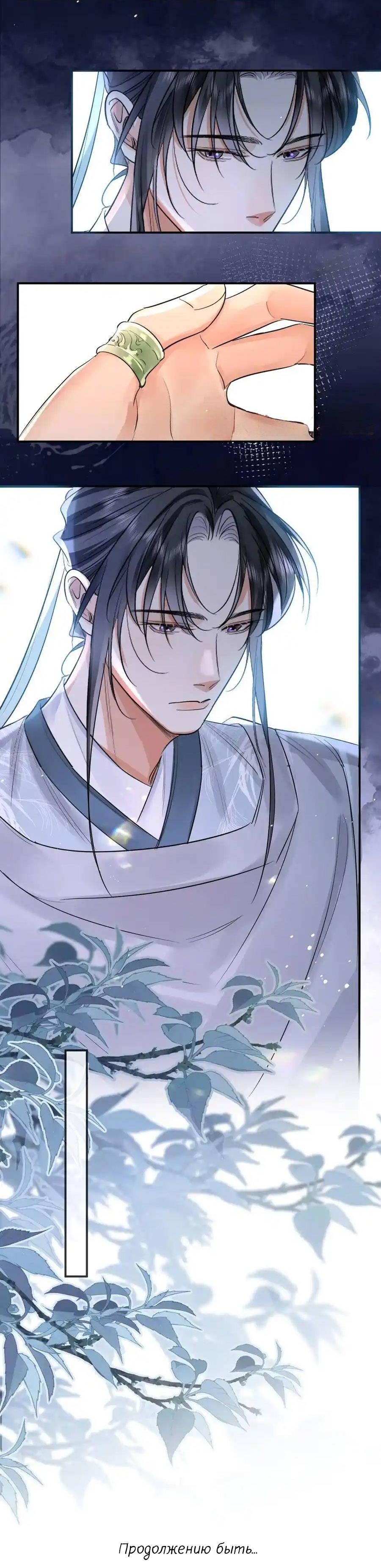 Манга Теплый ароматный нефрит - Глава 52 Страница 29