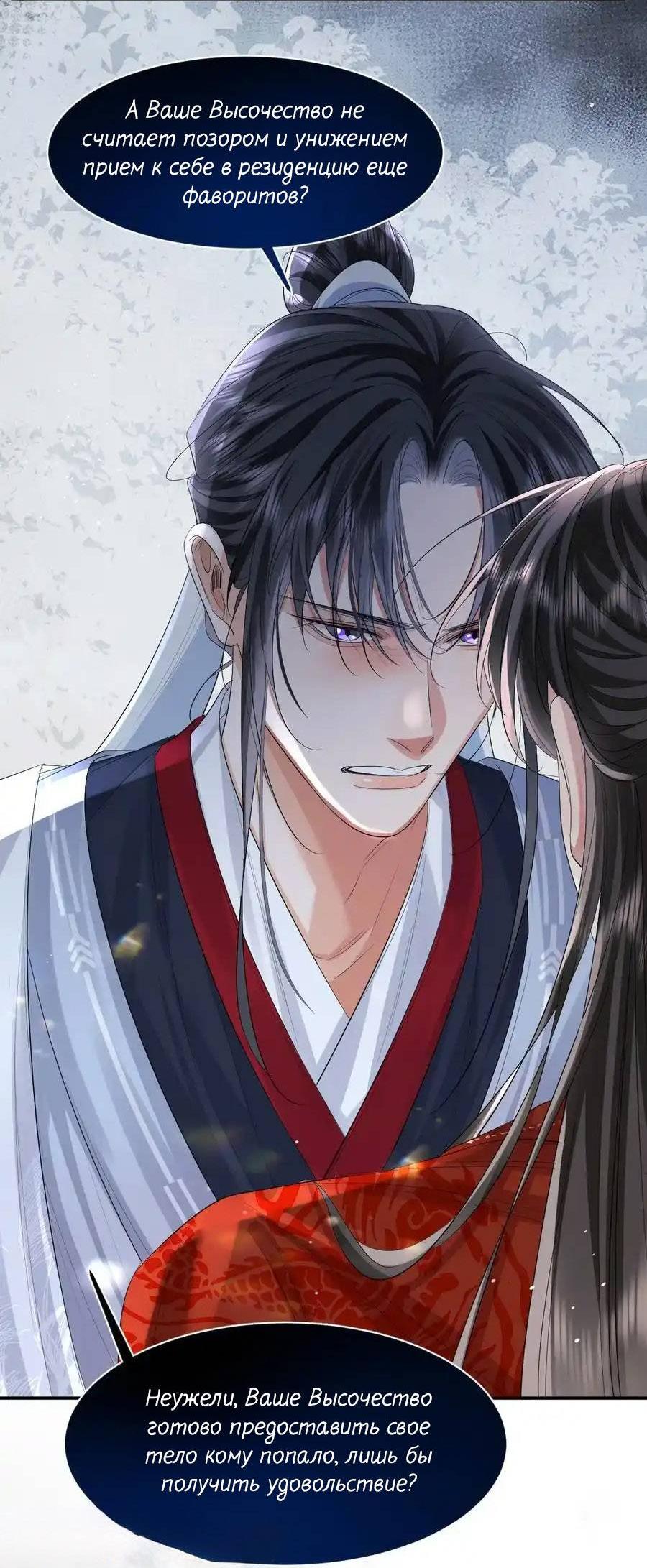 Манга Теплый ароматный нефрит - Глава 52 Страница 6