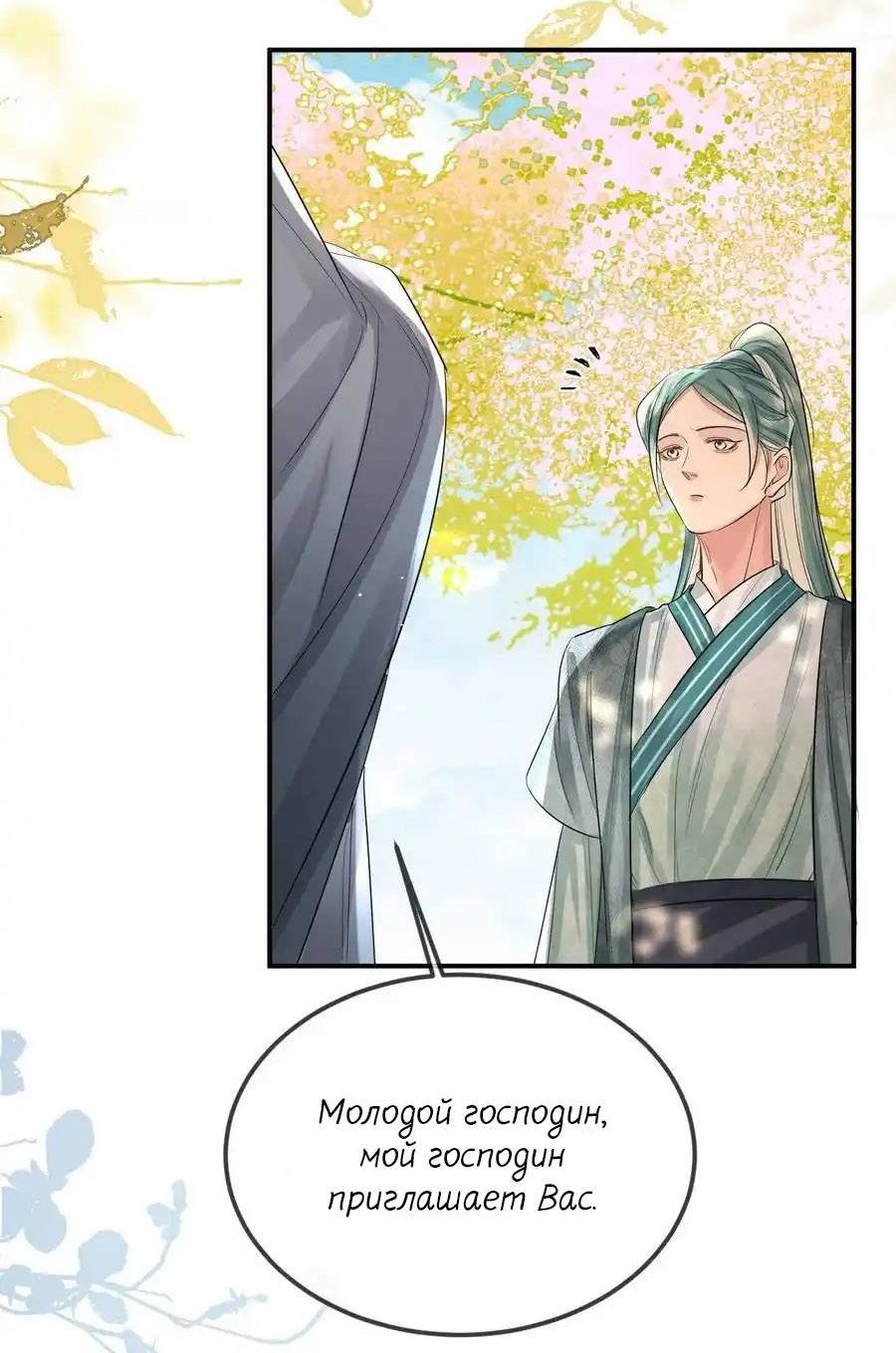 Манга Теплый ароматный нефрит - Глава 52 Страница 20