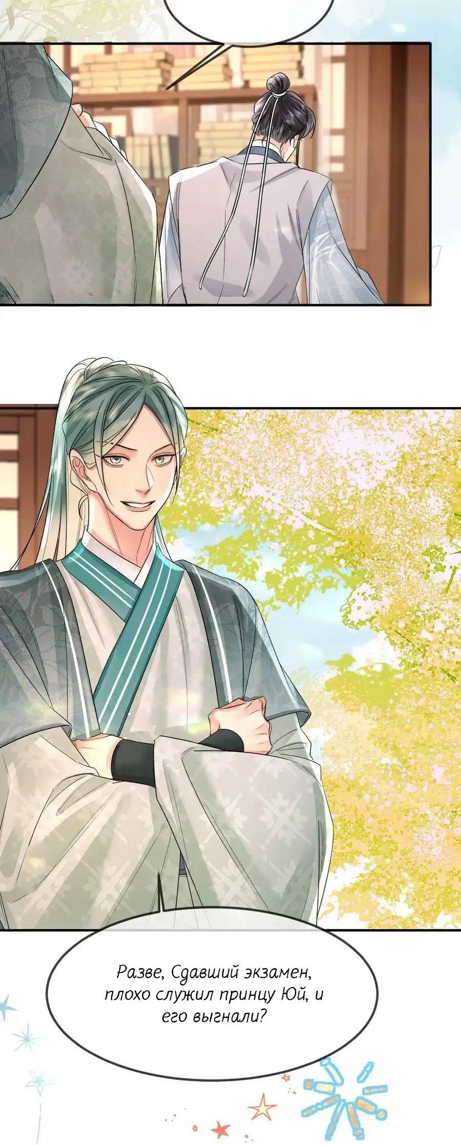 Манга Теплый ароматный нефрит - Глава 52 Страница 17