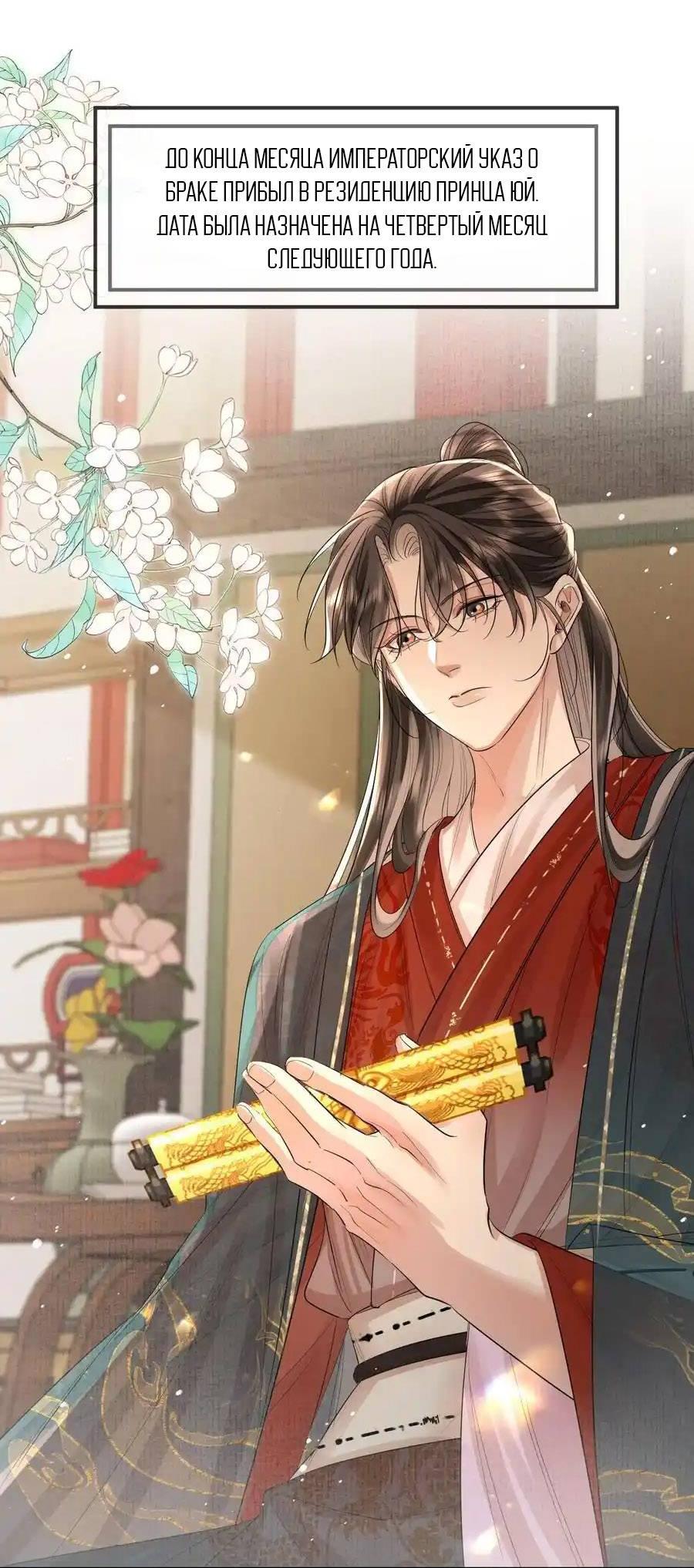 Манга Теплый ароматный нефрит - Глава 52 Страница 10
