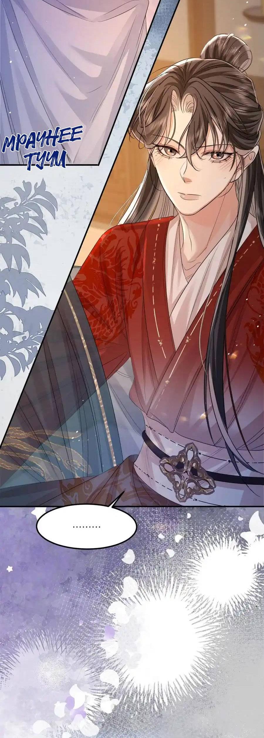 Манга Теплый ароматный нефрит - Глава 51 Страница 20