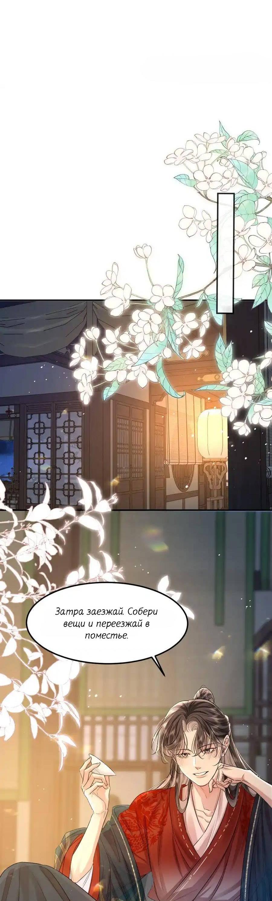 Манга Теплый ароматный нефрит - Глава 51 Страница 16